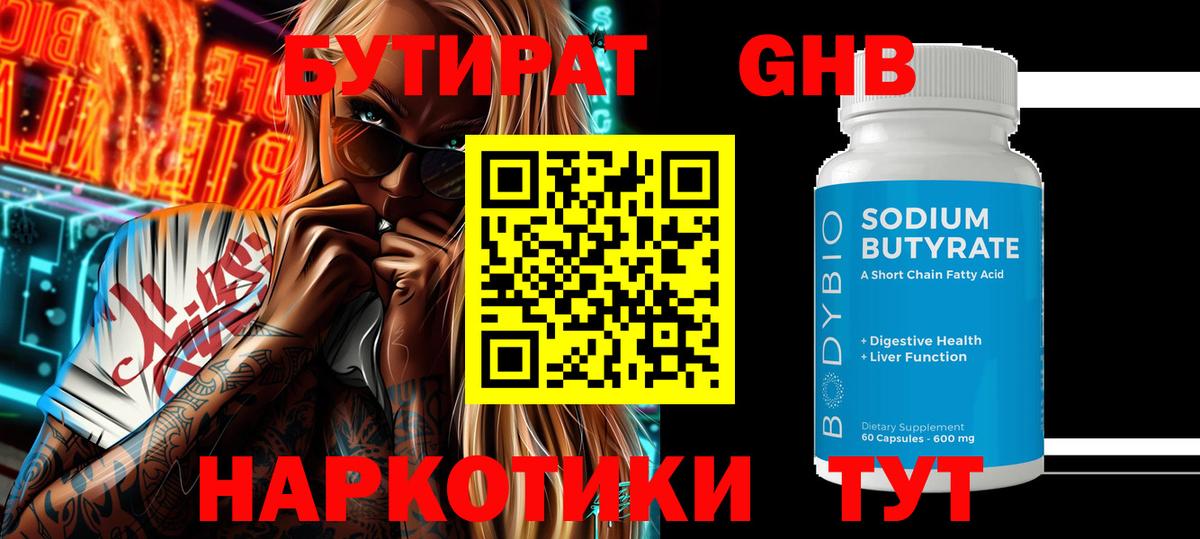 Нижнекамск  Бутират  Вход с VPN  БУТИРАТ оксана 