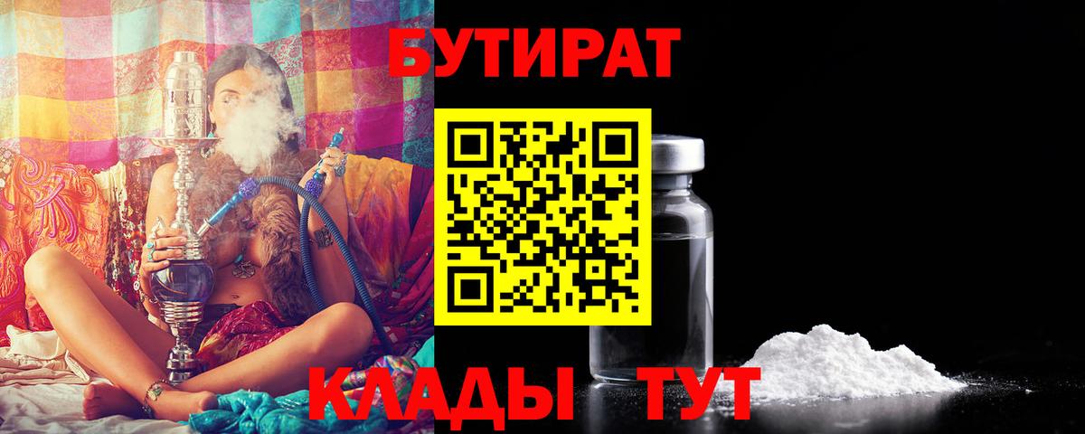 БУТИРАТ BDO Нижнекамск