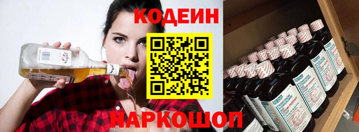 Codein напиток Lean (лин)  Вход с VPN  Кодеин Purple Drank  Нижнекамск 
